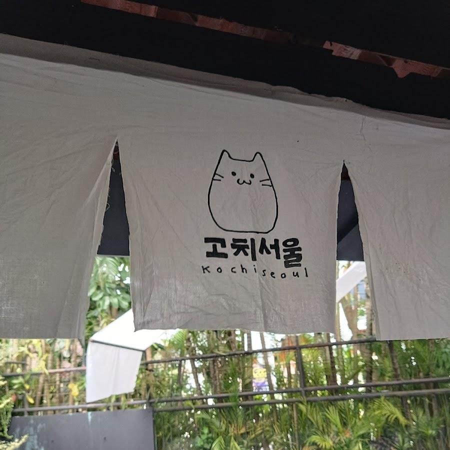 KOCHI SEOUL - Korean Chicken, Klojen